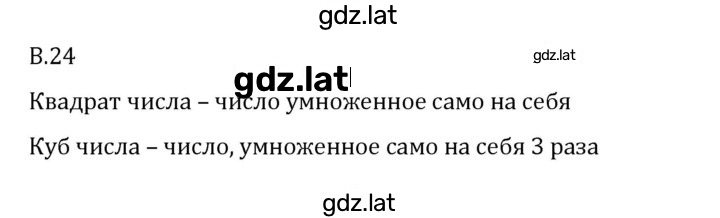 Решение задания № В.24 — страница 1