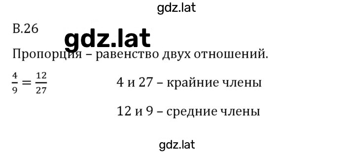 Решение задания № В.26 — страница 1