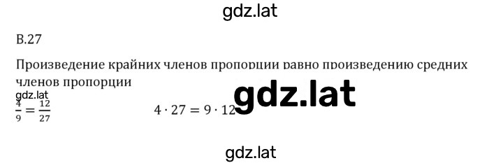 Решение задания № В.27 — страница 1