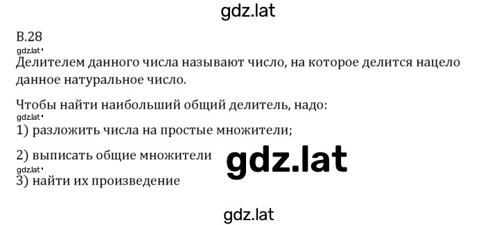 Решение задания № В.28 — страница 1