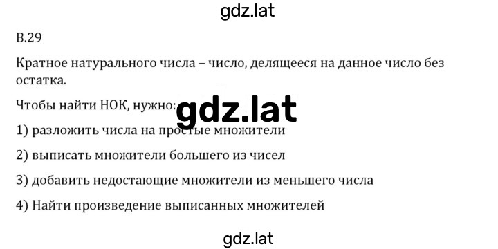 Решение задания № В.29 — страница 1