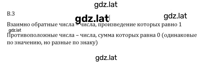 Решение задания № В.3 — страница 1