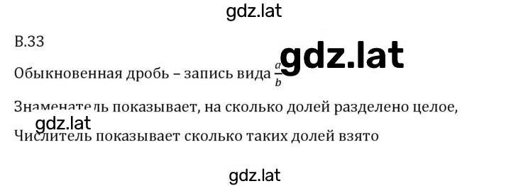 Решение задания № В.33 — страница 1