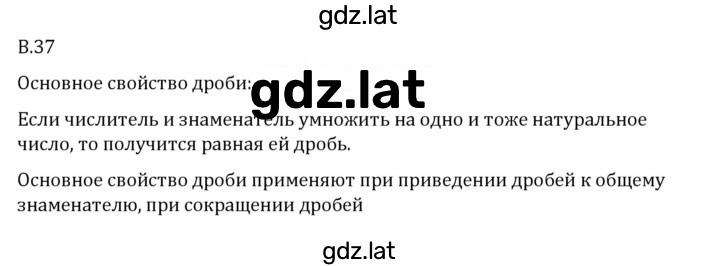 Решение задания № В.37 — страница 1