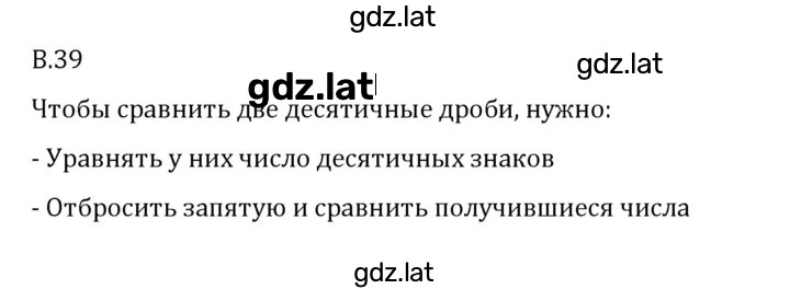 Решение задания № В.39 — страница 1