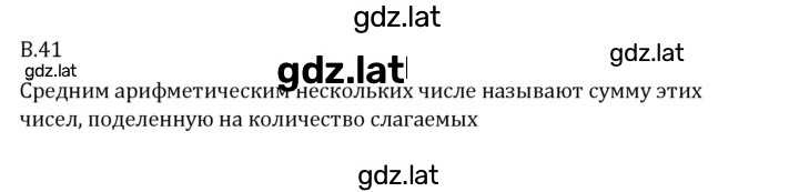 Решение задания № В.41 — страница 1