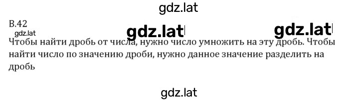 Решение задания № В.42 — страница 1