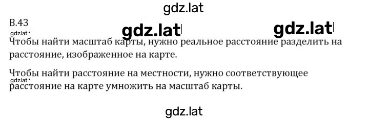 Решение задания № В.43 — страница 1