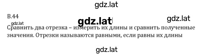 Решение задания № В.44 — страница 1
