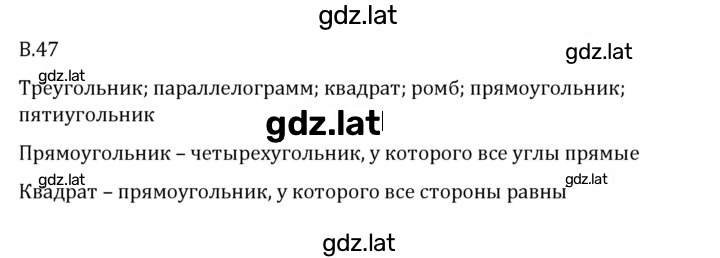 Решение задания № В.47 — страница 1