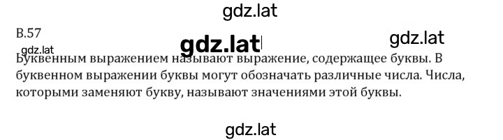 Решение задания № В.57 — страница 1