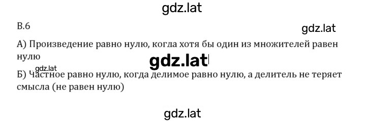 Решение задания № В.6 — страница 1