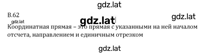 Решение задания № В.62 — страница 1