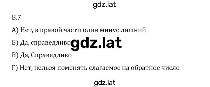 Решение задания № В.7 — страница 1