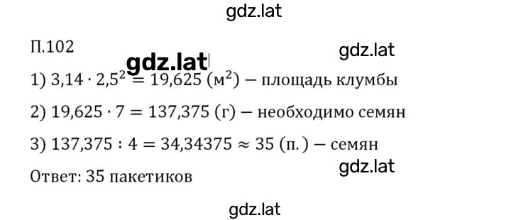 Решение задания № П.102 — страница 1