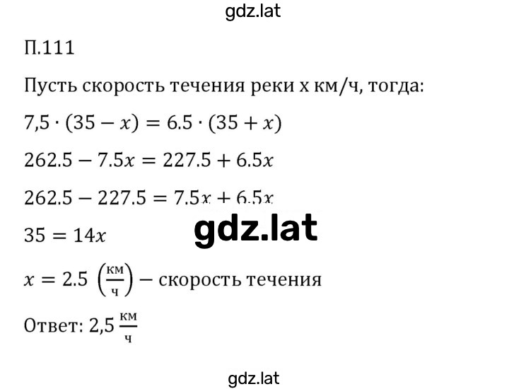 Решение задания № П.111 — страница 1