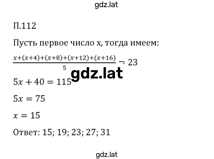 Решение задания № П.112 — страница 1