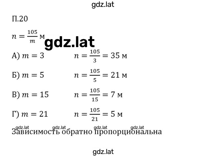 Решение задания № П.20 — страница 1