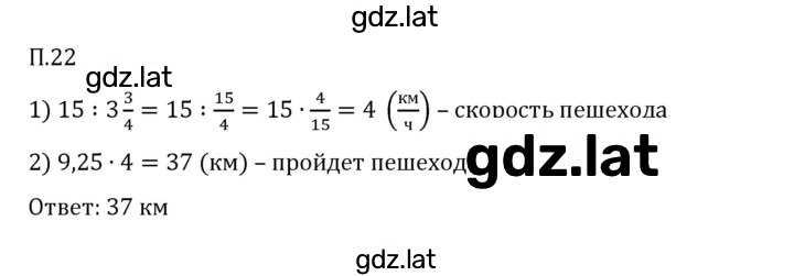 Решение задания № П.22 — страница 1