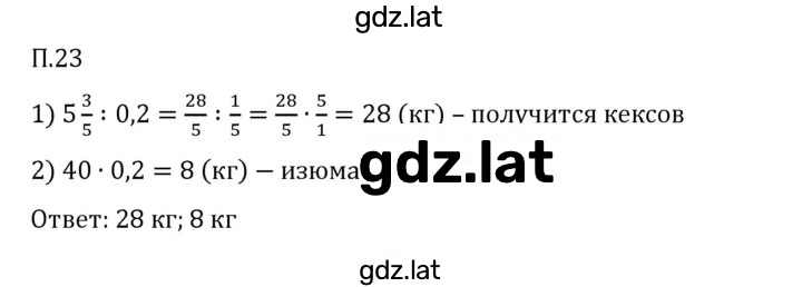 Решение задания № П.23 — страница 1