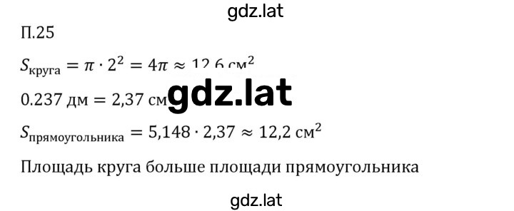 Решение задания № П.25 — страница 1
