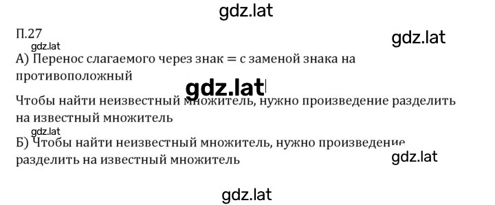 Решение задания № П.27 — страница 1