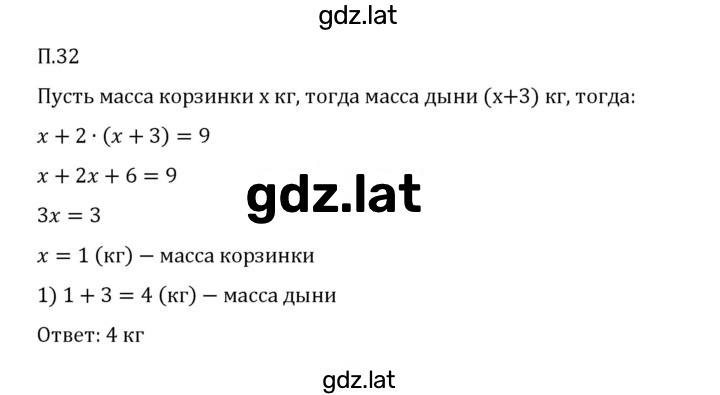 Решение задания № П.32 — страница 1
