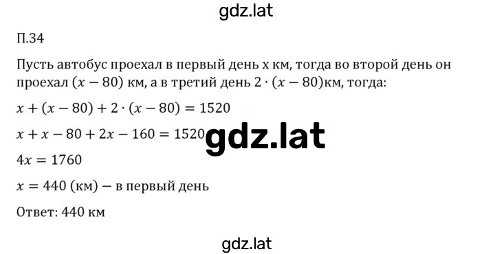 Решение задания № П.34 — страница 1