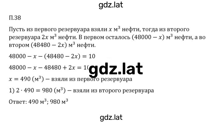 Решение задания № П.38 — страница 1