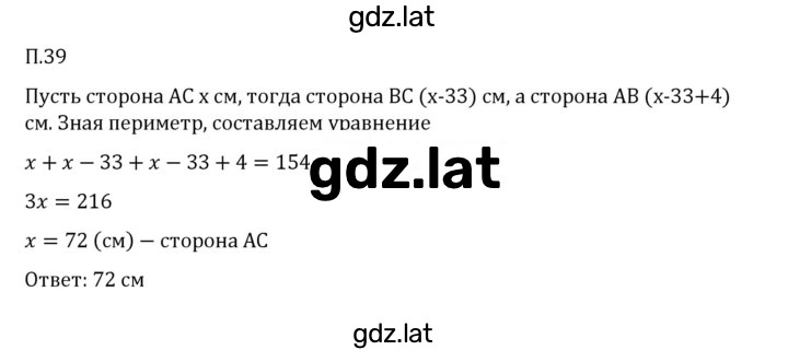 Решение задания № П.39 — страница 1