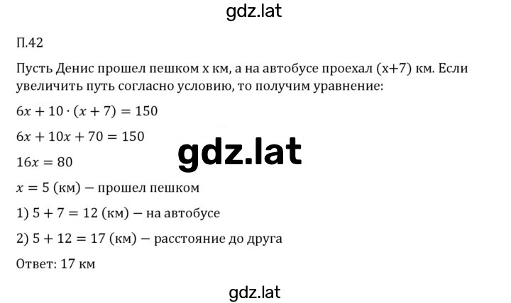 Решение задания № П.42 — страница 1