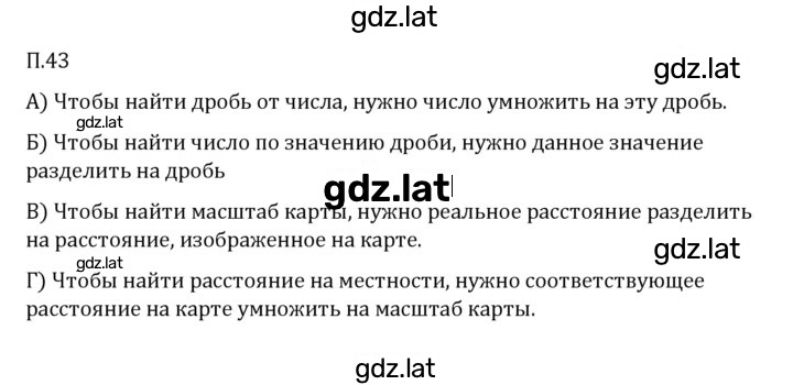Решение задания № П.43 — страница 1