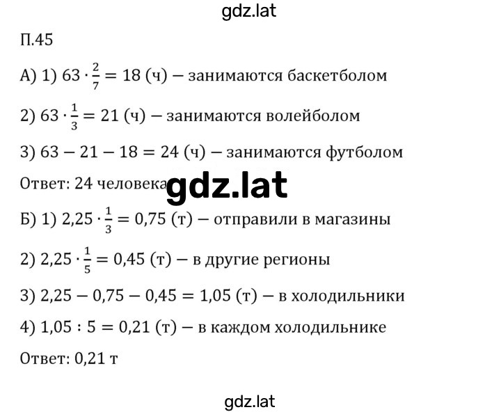 Решение задания № П.45 — страница 1