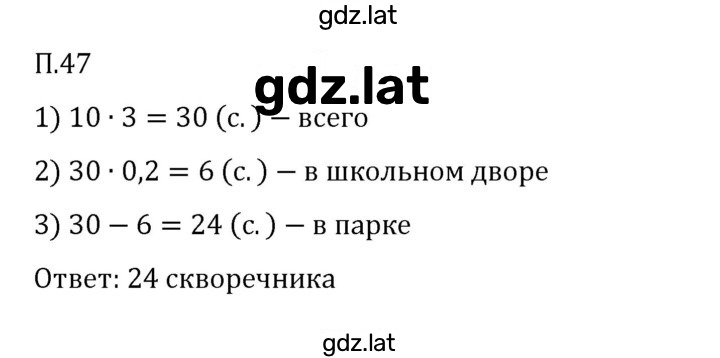Решение задания № П.47 — страница 1