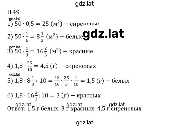 Решение задания № П.49 — страница 1