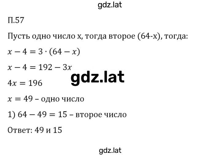 Решение задания № П.57 — страница 1
