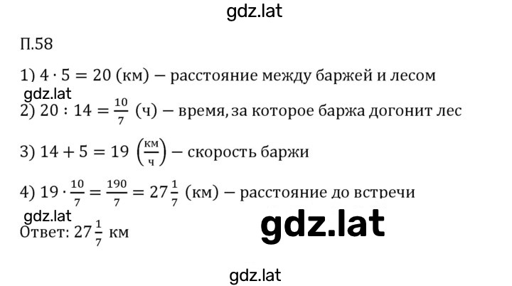 Решение задания № П.58 — страница 1