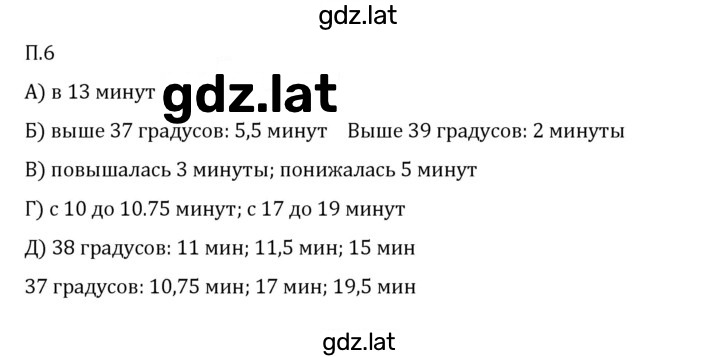Решение задания № П.6 — страница 1