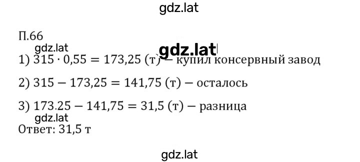Решение задания № П.66 — страница 1