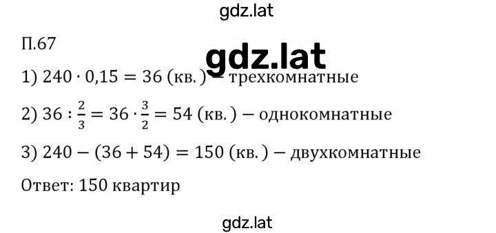 Решение задания № П.67 — страница 1