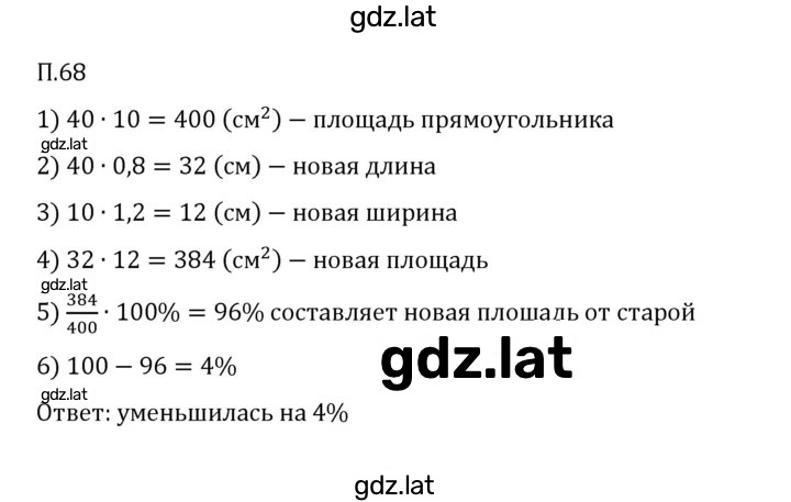 Решение задания № П.68 — страница 1
