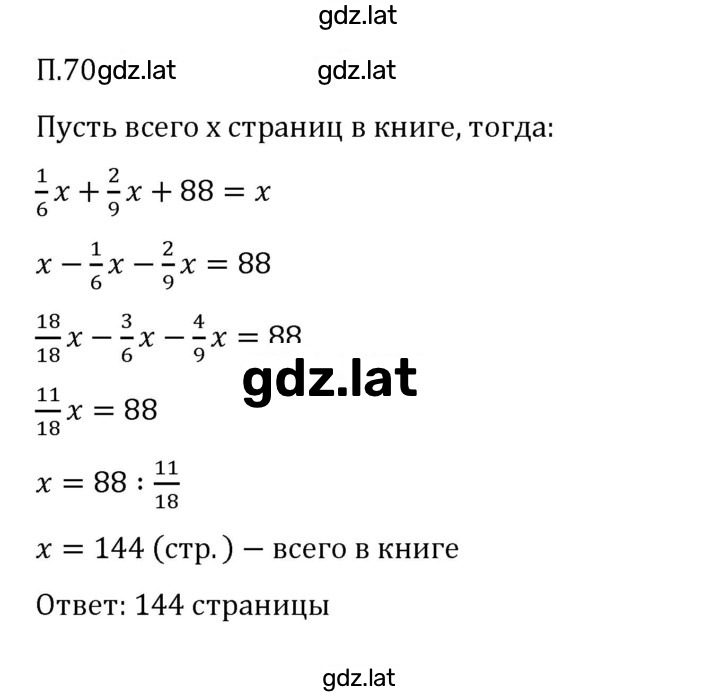 Решение задания № П.70 — страница 1