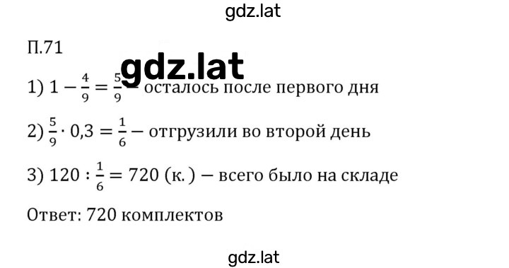 Решение задания № П.71 — страница 1