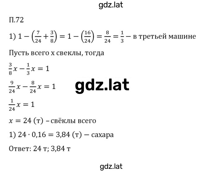 Решение задания № П.72 — страница 1