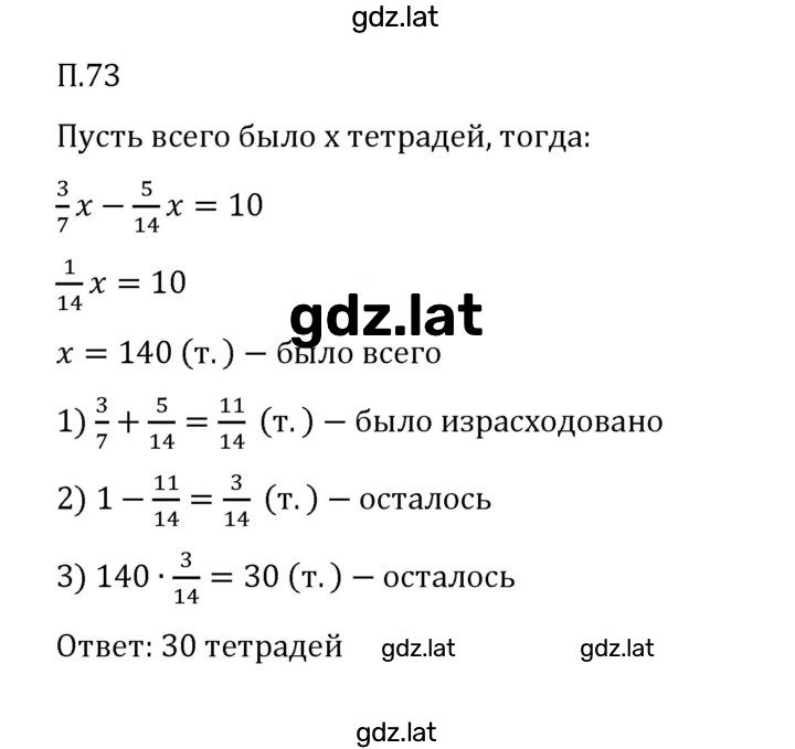 Решение задания № П.73 — страница 1