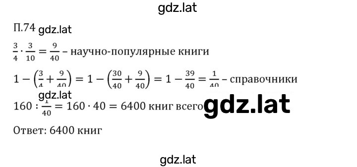 Решение задания № П.74 — страница 1