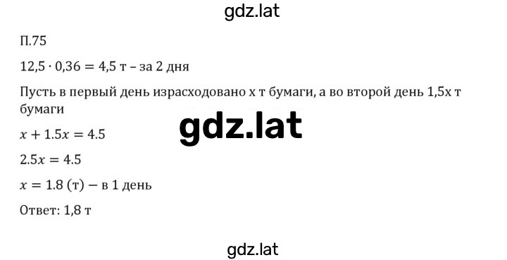 Решение задания № П.75 — страница 1