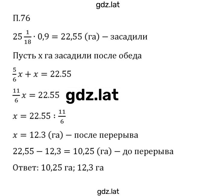Решение задания № П.76 — страница 1