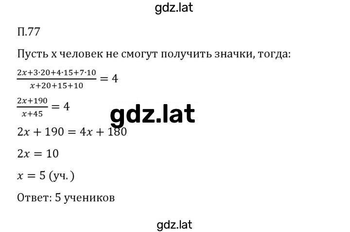 Решение задания № П.77 — страница 1