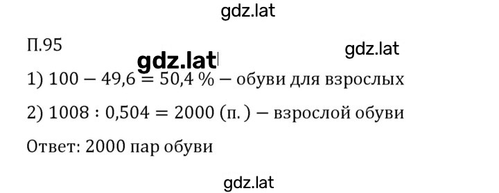 Решение задания № П.95 — страница 1